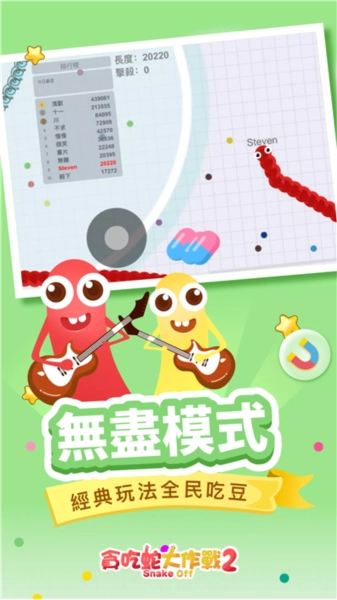 贪吃蛇大作战2正版图2