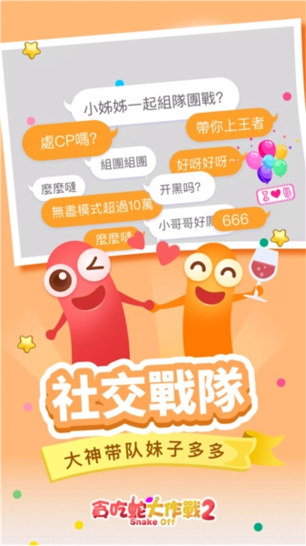 贪吃蛇大作战2正版图3