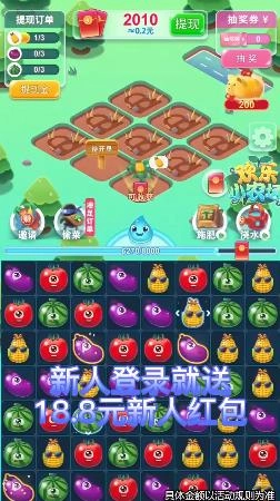 欢乐小农场红包版图2
