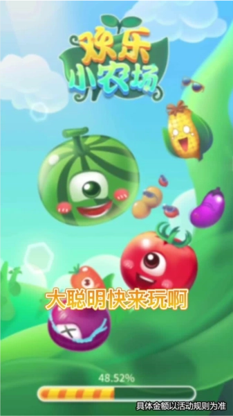 欢乐小农场红包版图1