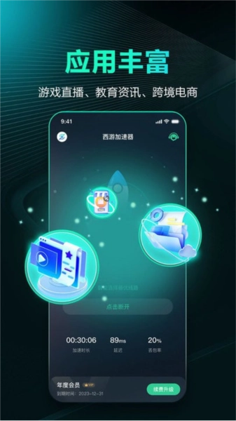 西游加速器最新版