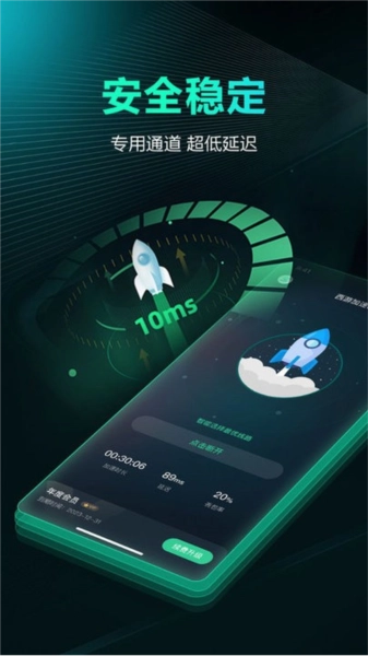 西游加速器最新版