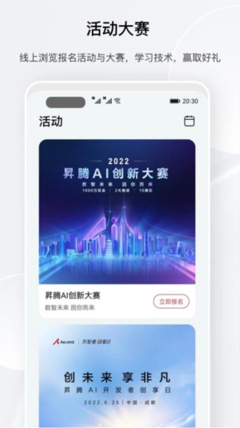 昇腾社区截图4