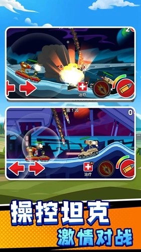 战车向前冲去广告版图2