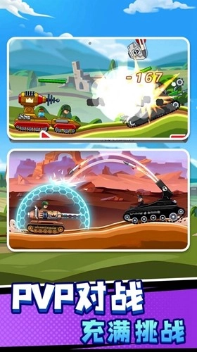 战车向前冲去广告版图4