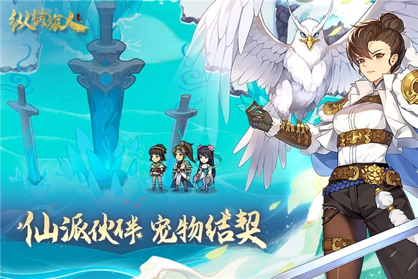 纵横旅人安卓版截图4