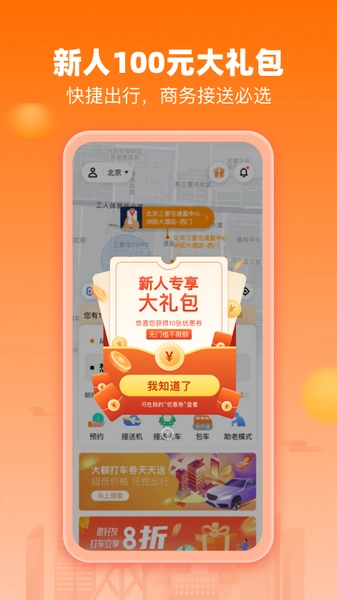 纵横旅人安卓版图4
