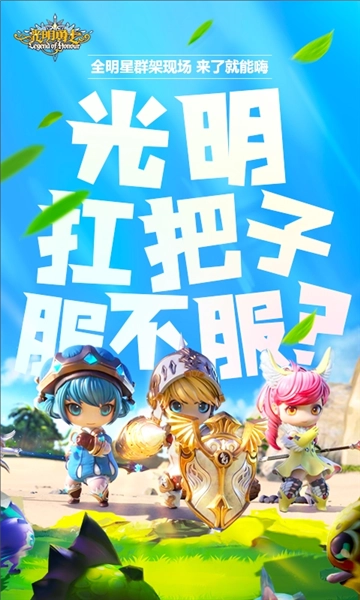 光明勇士安卓版(3)