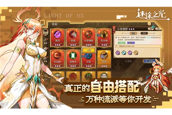 迷途之光2025最新版图3