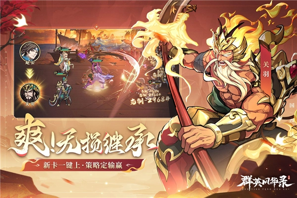 群英风华录安卓版v1.1.8截图1