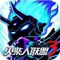火柴人联盟3安卓版