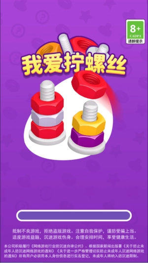 我爱拧螺丝红包版