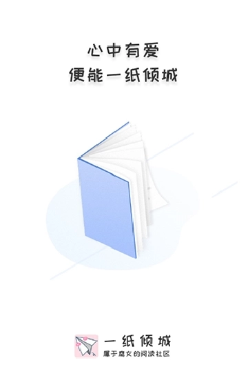 一纸小说安卓版4