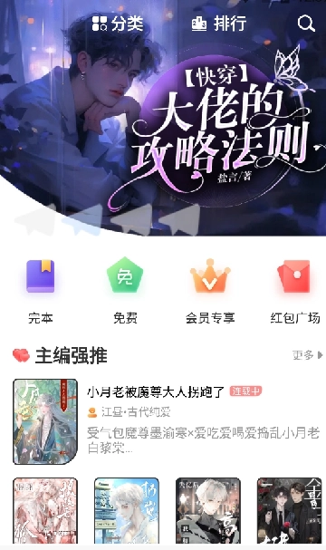 一纸小说安卓版3
