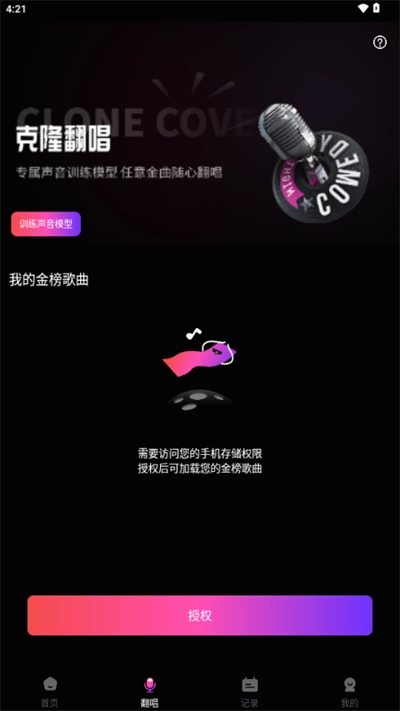 AI克隆翻唱软件免费版图1