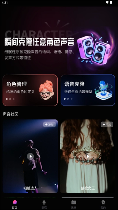 AI克隆翻唱软件免费版图3