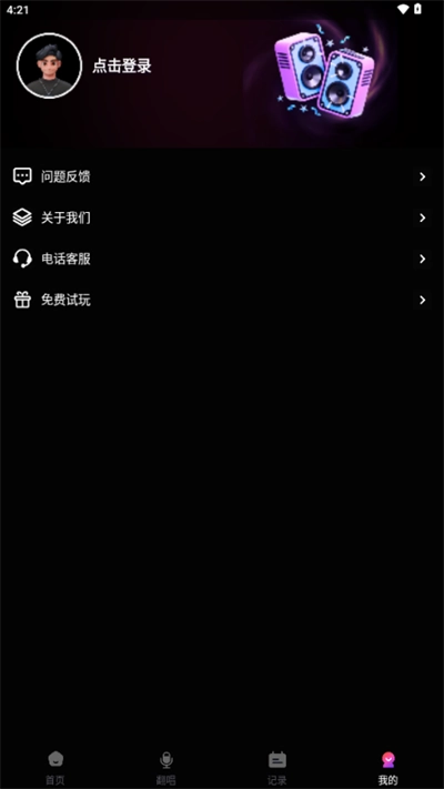 AI克隆翻唱软件免费版图4