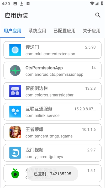 应用伪装安卓版1