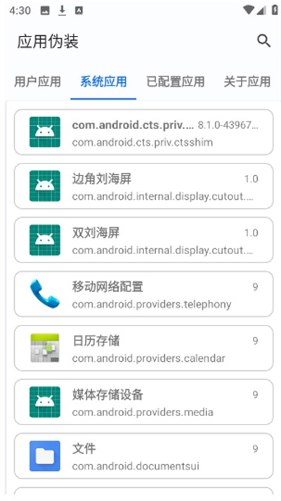 应用伪装安卓版2