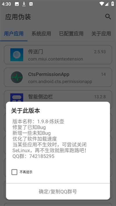 应用伪装安卓版3