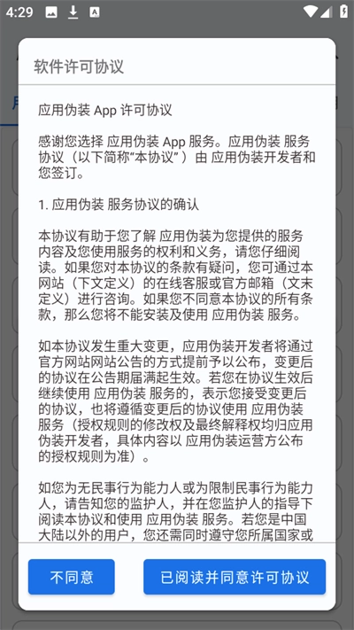 应用伪装安卓版4