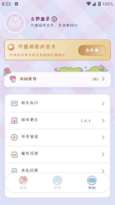 桌面宠物多多最新版3