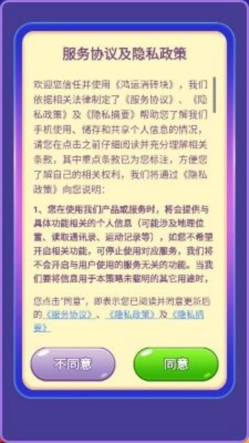 鸿运消砖块安装红包版图5