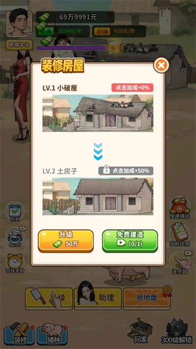 养猪致富新农村游戏最新版图2