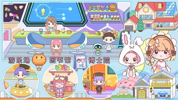 米加世界迷你小镇安卓版(3)