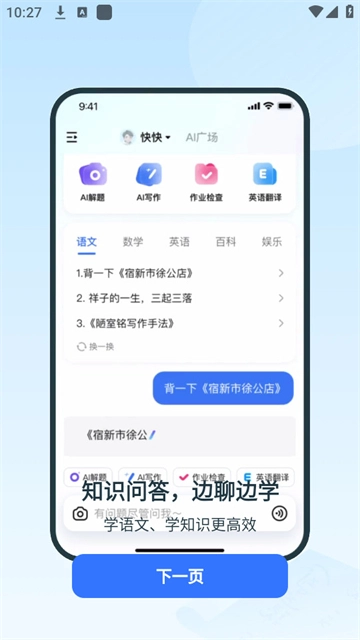 快问AI软件最新版-图1