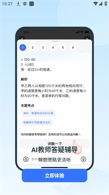快问AI软件最新版-图2