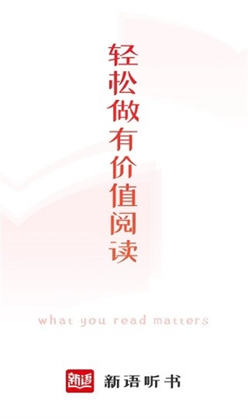 新语听书安装免费最新版图3