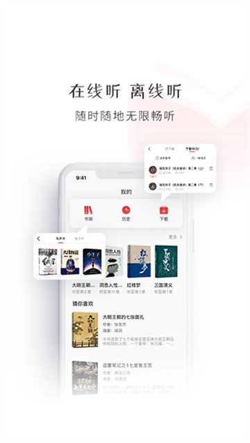 新语听书安装免费最新版图4