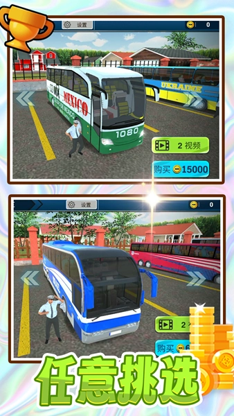 大型巴士司机游戏安卓版2