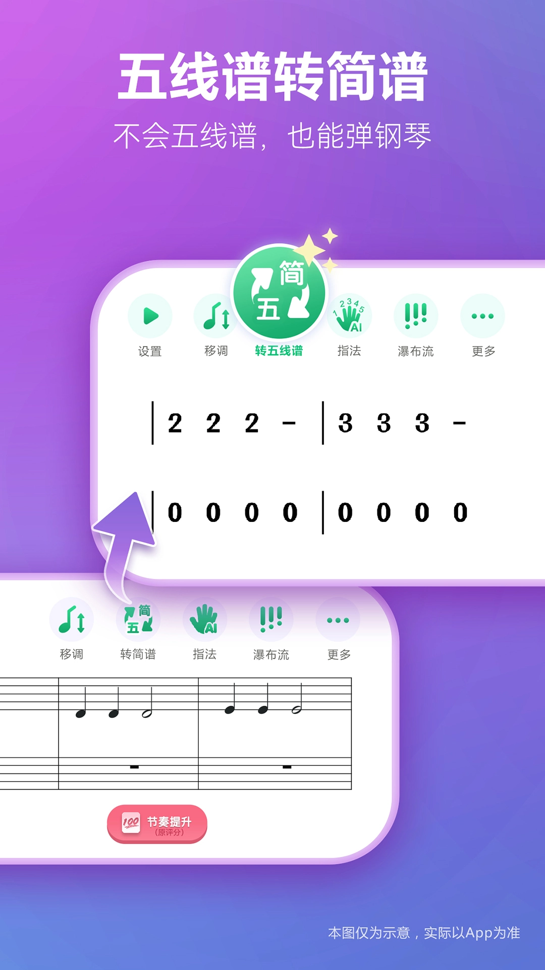 弹琴吧钢琴陪练最新版2