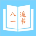 八一追书最新版
