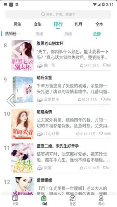 八一追书最新版2