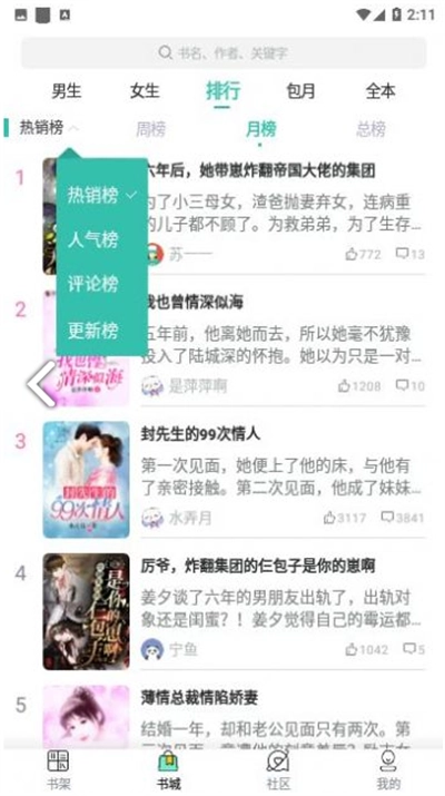 八一追书最新版3