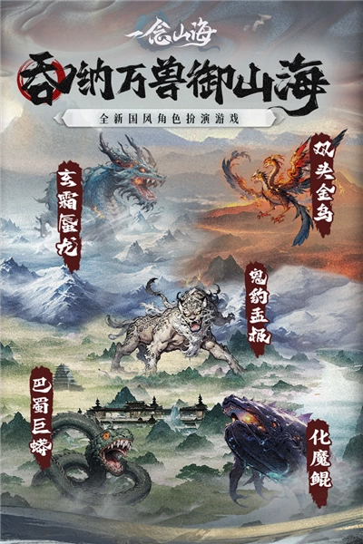一念山海安卓版(1)