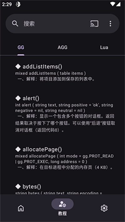 AGG修改器最新版2