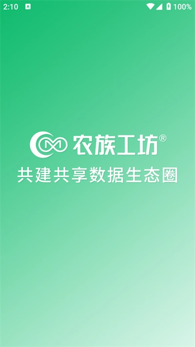 农族工坊免费安卓版2