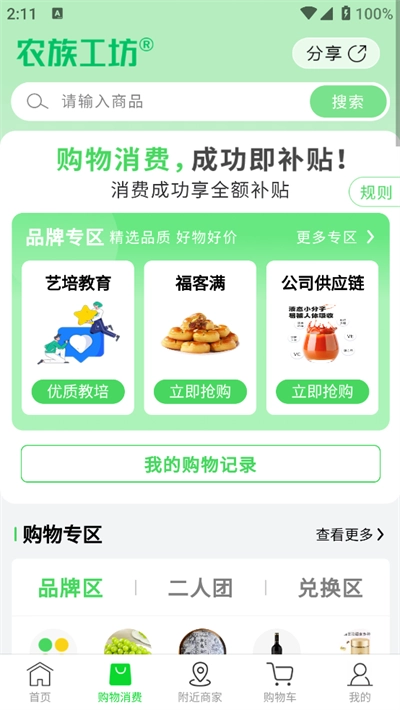 农族工坊免费安卓版3