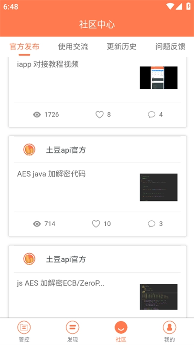 土豆Api最新版-图3