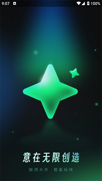 创意AI软件安卓版1