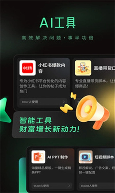 创意AI软件安卓版2