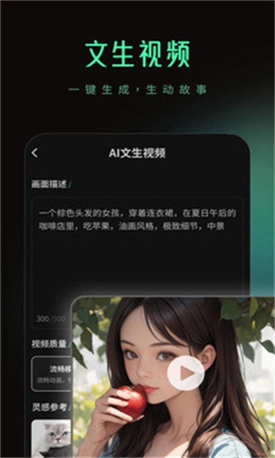 创意AI软件安卓版3