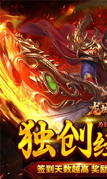 龙城传奇安卓版-图1