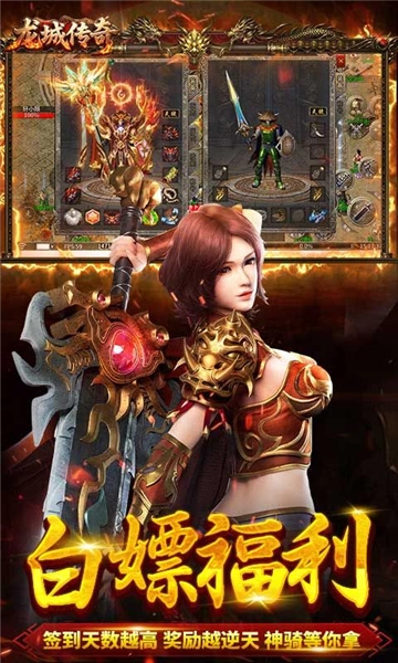 龙城传奇安卓版-图3