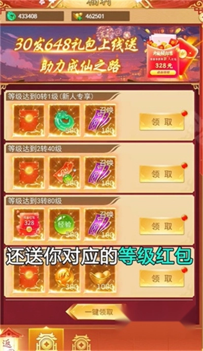 修仙红包版图3