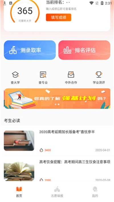 熊猫志愿填报最新版(1)